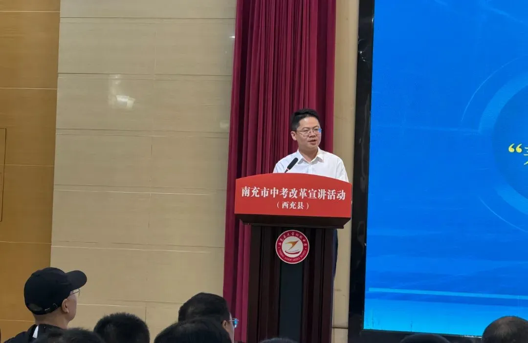 健康第一 | 南充市中考改革宣讲团巡回宣讲10场活动圆满结束-第7张图片-四季读书网 健康第一 | 南充市中考改革宣讲团巡回宣讲10场活动圆满结束-第7张图片-四季读书网