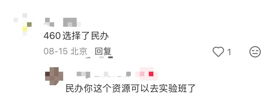 北京中考400多分,宁愿多花几万读民办,也不瞎冲公办!这届家长终于看透升学真相-第2张图片-四季读书网 北京中考400多分,宁愿多花几万读民办,也不瞎冲公办!这届家长终于看透升学真相-第2张图片-四季读书网
