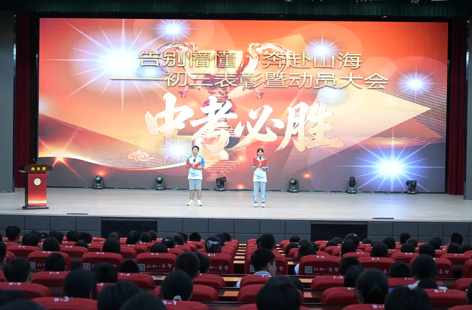 淬砺青春迎战中考 凝心逐梦决胜初三——大河中学举行2027届初三表扬暨动员大会-第7张图片-四季读书网 淬砺青春迎战中考 凝心逐梦决胜初三——大河中学举行2027届初三表扬暨动员大会-第7张图片-四季读书网