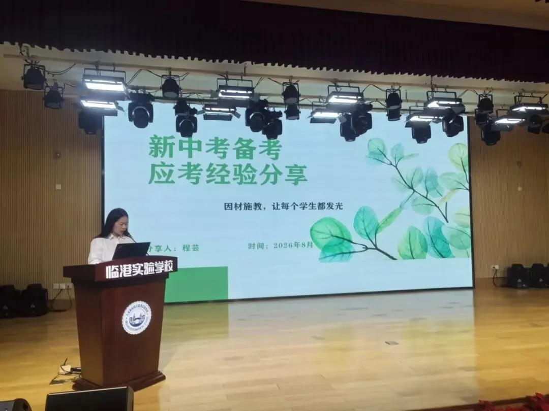 【“攀登者”培养工程】聚焦中考备考 共话应考策略——教师专业成长沙龙第010期活动-第8张图片-四季读书网 【“攀登者”培养工程】聚焦中考备考 共话应考策略——教师专业成长沙龙第010期活动-第8张图片-四季读书网