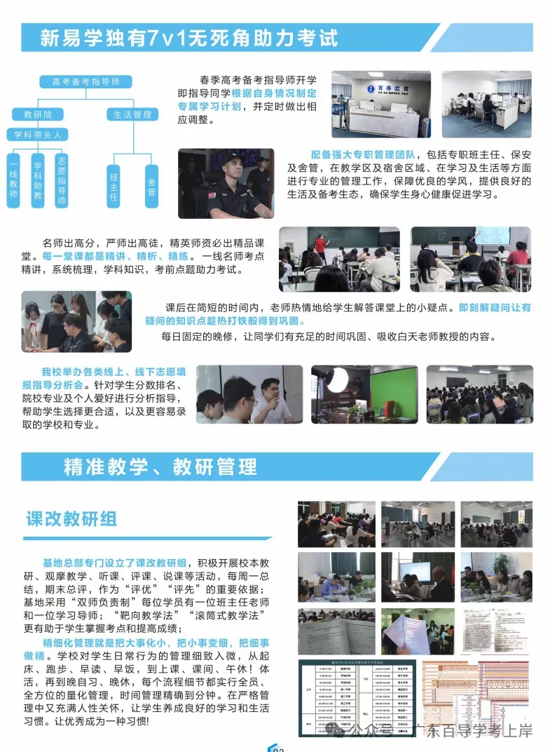 吃住学封闭式学校!27年广东春季高考学考辅导班(招收应往届高中生)-第39张图片-四季读书网