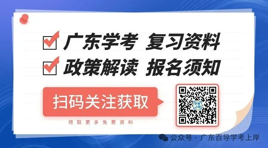 吃住学封闭式学校!27年广东春季高考学考辅导班(招收应往届高中生)-第44张图片-四季读书网