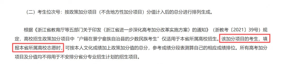 2027高考加分有变?分值、适用院校、录取规则,多省完整梳理!-第3张图片-四季读书网 2027高考加分有变?分值、适用院校、录取规则,多省完整梳理!-第3张图片-四季读书网