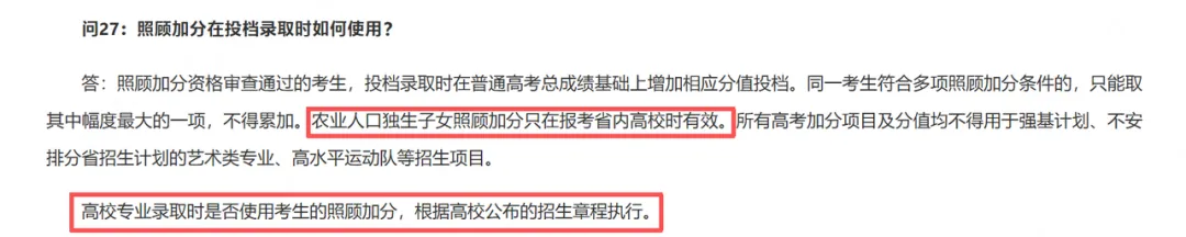 2027高考加分有变?分值、适用院校、录取规则,多省完整梳理!-第5张图片-四季读书网 2027高考加分有变?分值、适用院校、录取规则,多省完整梳理!-第5张图片-四季读书网