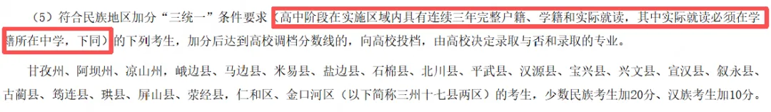 2027高考加分有变?分值、适用院校、录取规则,多省完整梳理!-第6张图片-四季读书网 2027高考加分有变?分值、适用院校、录取规则,多省完整梳理!-第6张图片-四季读书网