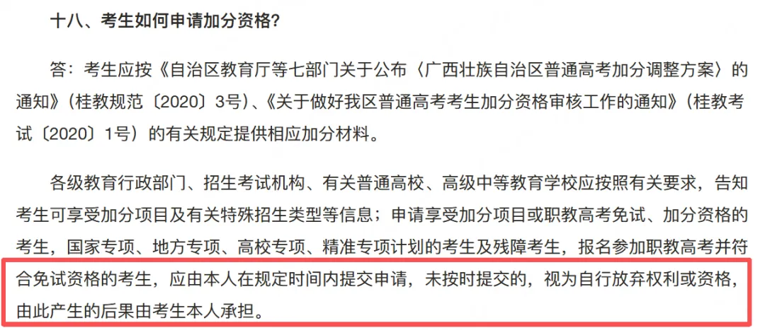 2027高考加分有变?分值、适用院校、录取规则,多省完整梳理!-第7张图片-四季读书网 2027高考加分有变?分值、适用院校、录取规则,多省完整梳理!-第7张图片-四季读书网
