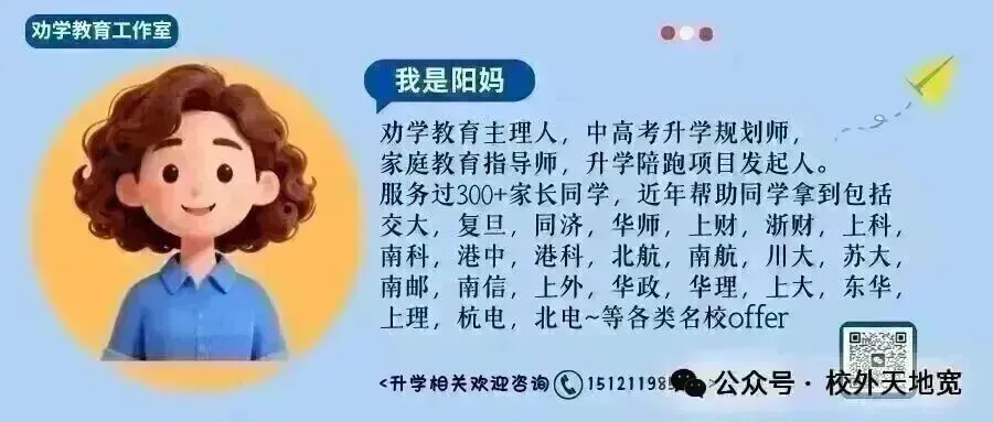 中考 | 2026上海高中梯队大洗牌!四校、八大、新五虎怎么选?附最新升学数据-第13张图片-四季读书网