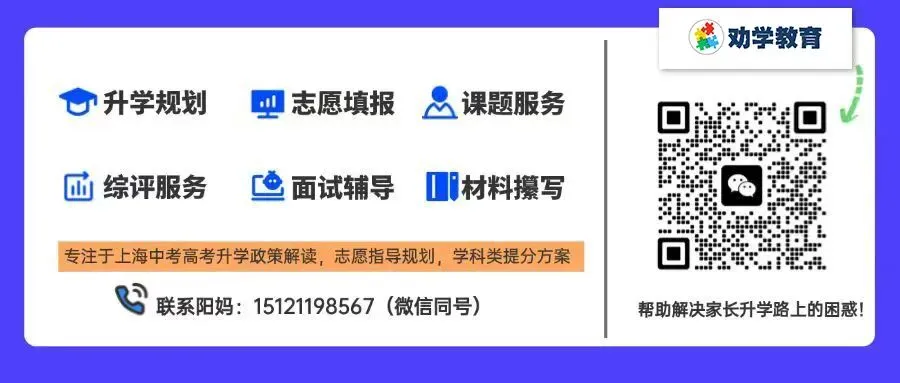中考 | 2026上海高中梯队大洗牌!四校、八大、新五虎怎么选?附最新升学数据-第19张图片-四季读书网