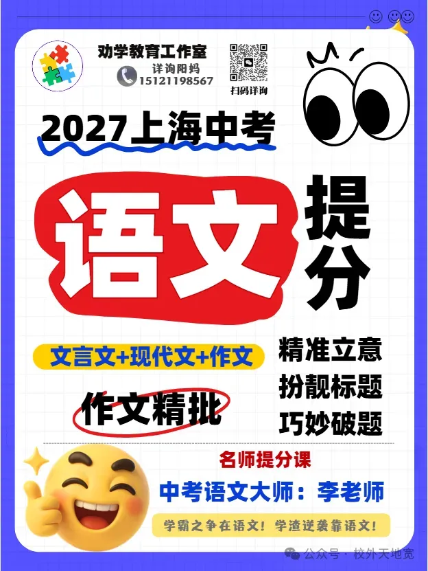 中考 | 2026上海高中梯队大洗牌!四校、八大、新五虎怎么选?附最新升学数据-第20张图片-四季读书网