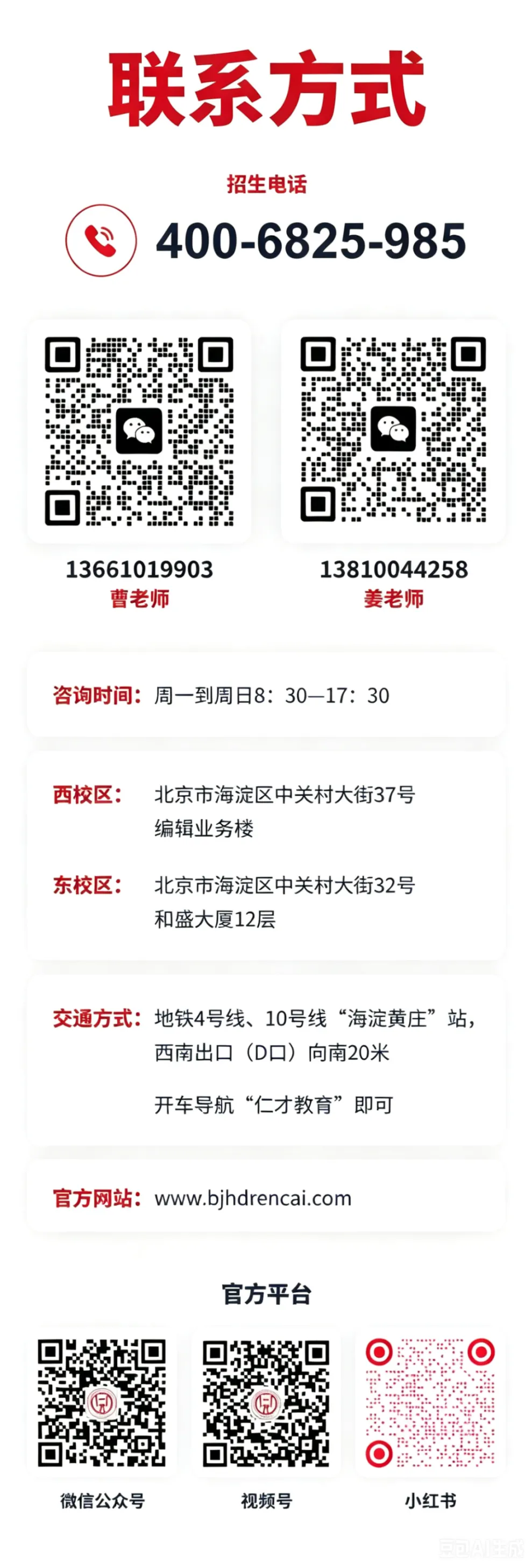 北京高考复读:大学录取/就读后,还可以选择复读吗?-第5张图片-四季读书网 北京高考复读:大学录取/就读后,还可以选择复读吗?-第5张图片-四季读书网
