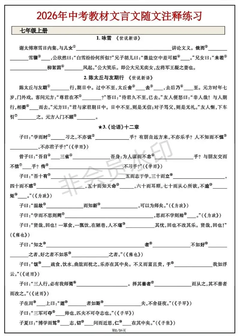 2026中考文言文随文注释练习!-第1张图片-四季读书网