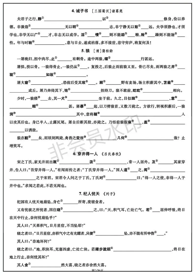 2026中考文言文随文注释练习!-第2张图片-四季读书网