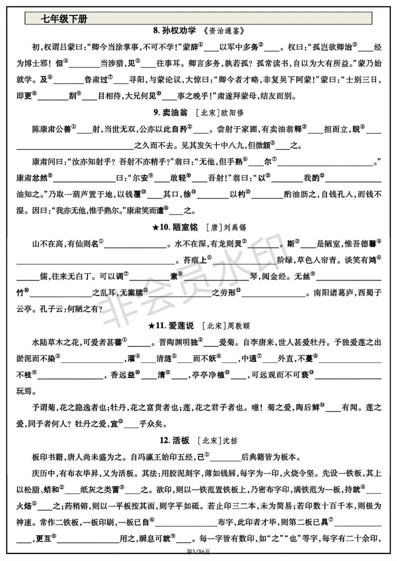 2026中考文言文随文注释练习!-第3张图片-四季读书网