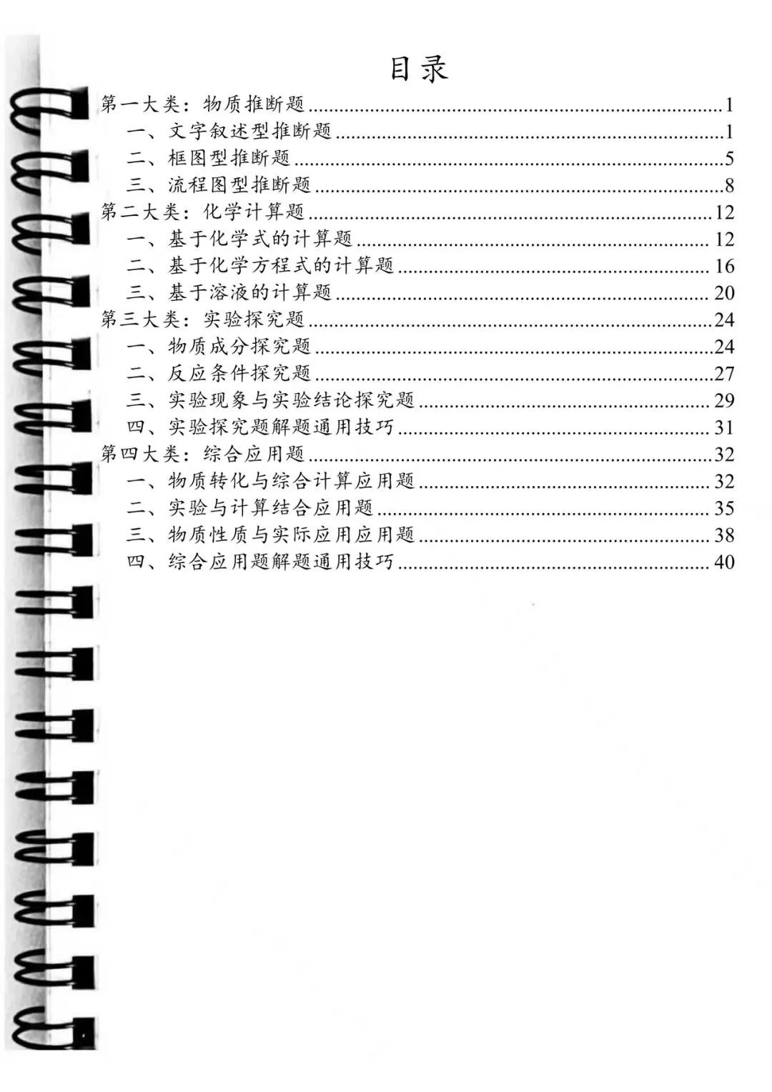 今日分享来啦!可以打印出来背诵中考化学压轴题四大题型和解题技巧,都总结好了-第1张图片-四季读书网