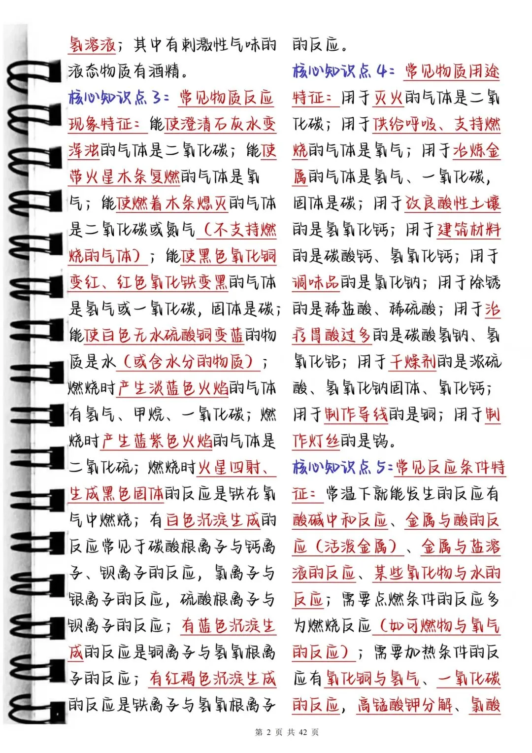 今日分享来啦!可以打印出来背诵中考化学压轴题四大题型和解题技巧,都总结好了-第3张图片-四季读书网