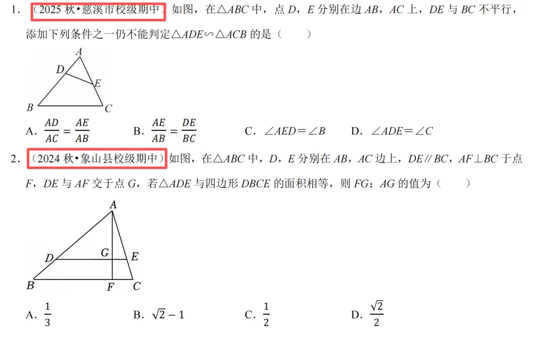 初三上必考专题2:相似三角形模型合集-第26张图片-四季读书网 初三上必考专题2:相似三角形模型合集-第26张图片-四季读书网