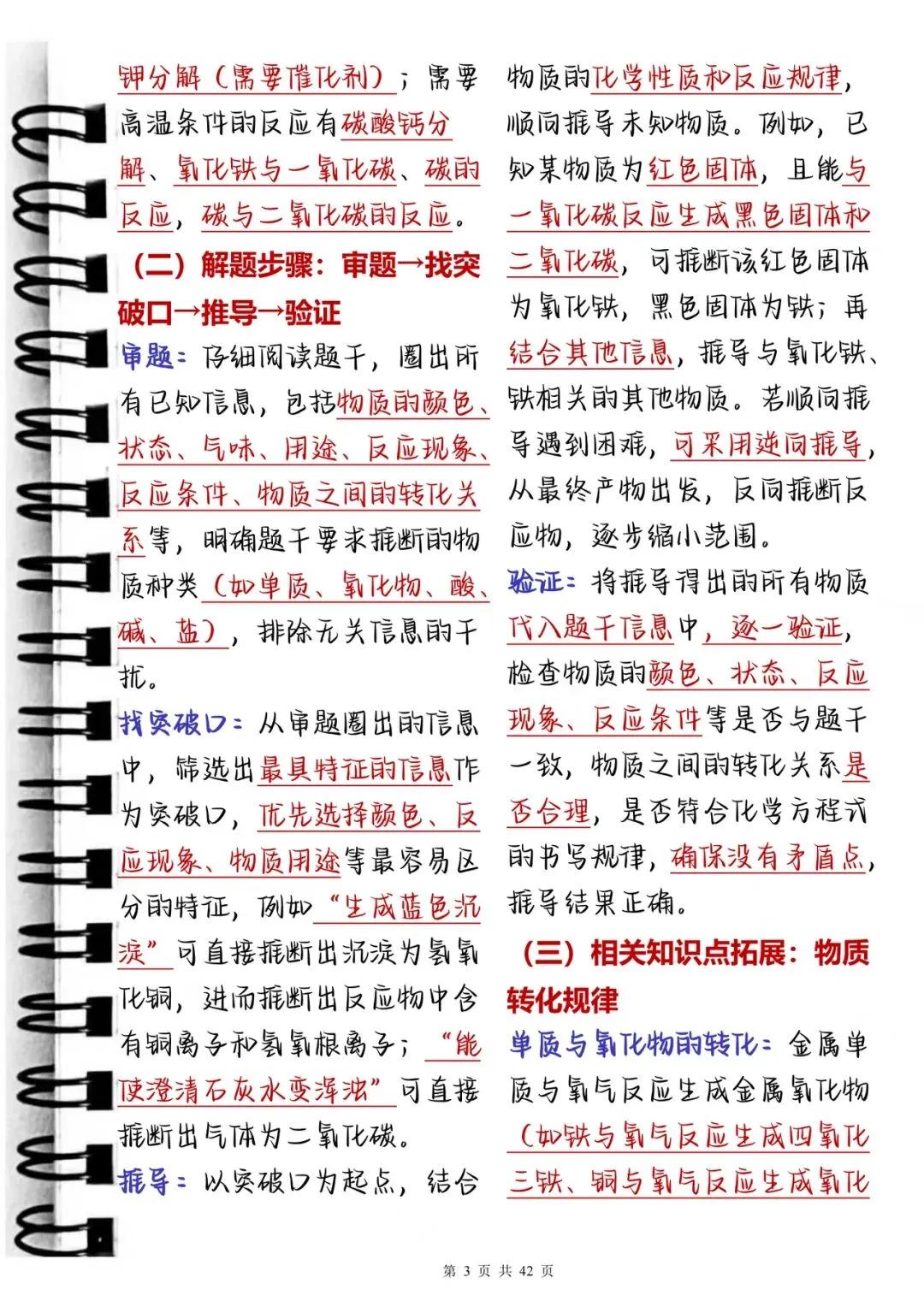 今日分享来啦!可以打印出来背诵中考化学压轴题四大题型和解题技巧,都总结好了-第4张图片-四季读书网