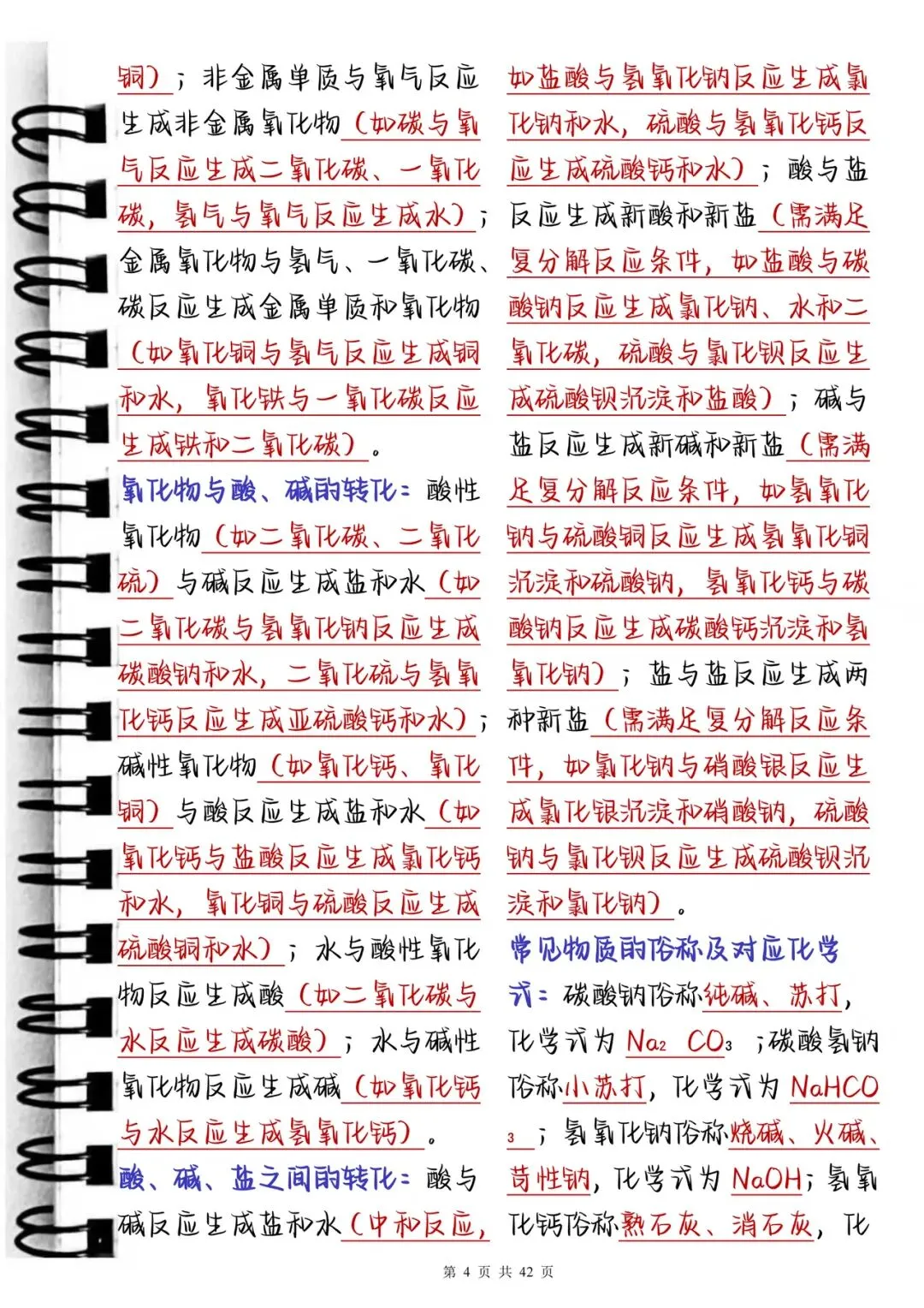 今日分享来啦!可以打印出来背诵中考化学压轴题四大题型和解题技巧,都总结好了-第5张图片-四季读书网