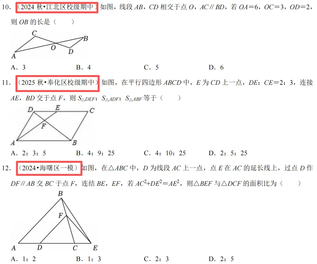 初三上必考专题2:相似三角形模型合集-第33张图片-四季读书网 初三上必考专题2:相似三角形模型合集-第33张图片-四季读书网