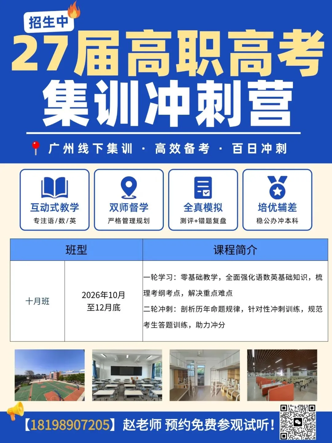 脚踏实地,厚积薄发——全日制高职高考辅导班日常纪实-第14张图片-四季读书网