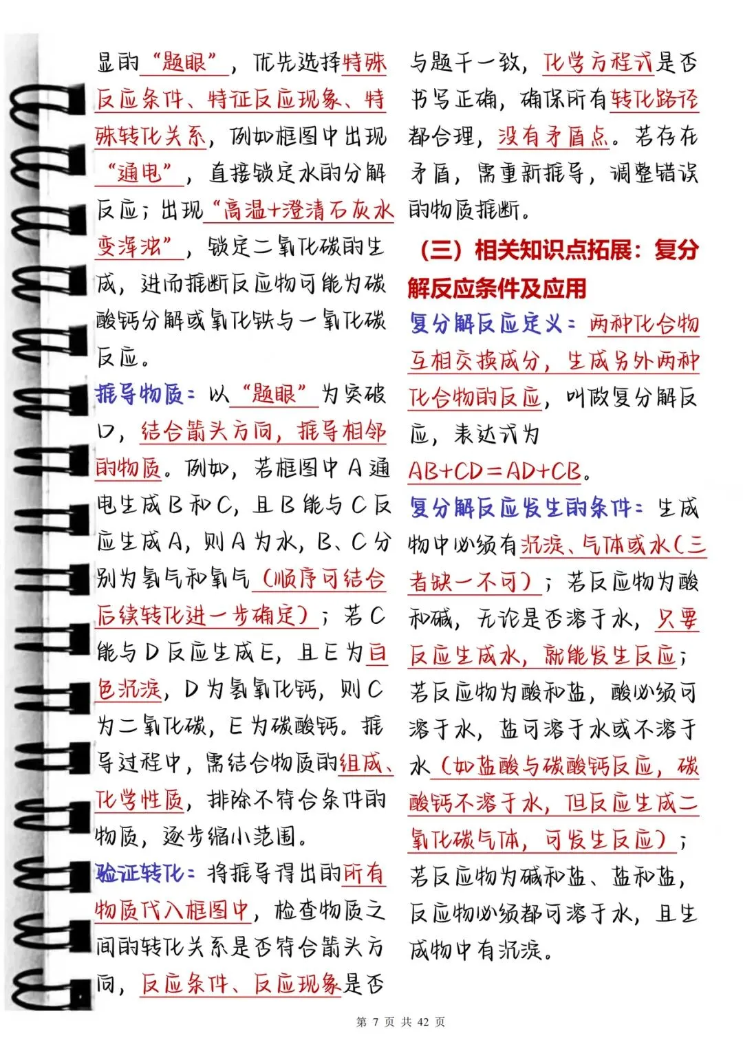 今日分享来啦!可以打印出来背诵中考化学压轴题四大题型和解题技巧,都总结好了-第8张图片-四季读书网