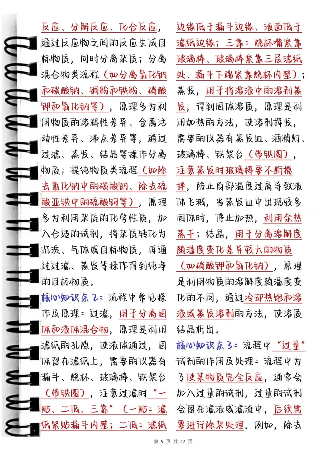 今日分享来啦!可以打印出来背诵中考化学压轴题四大题型和解题技巧,都总结好了-第10张图片-四季读书网