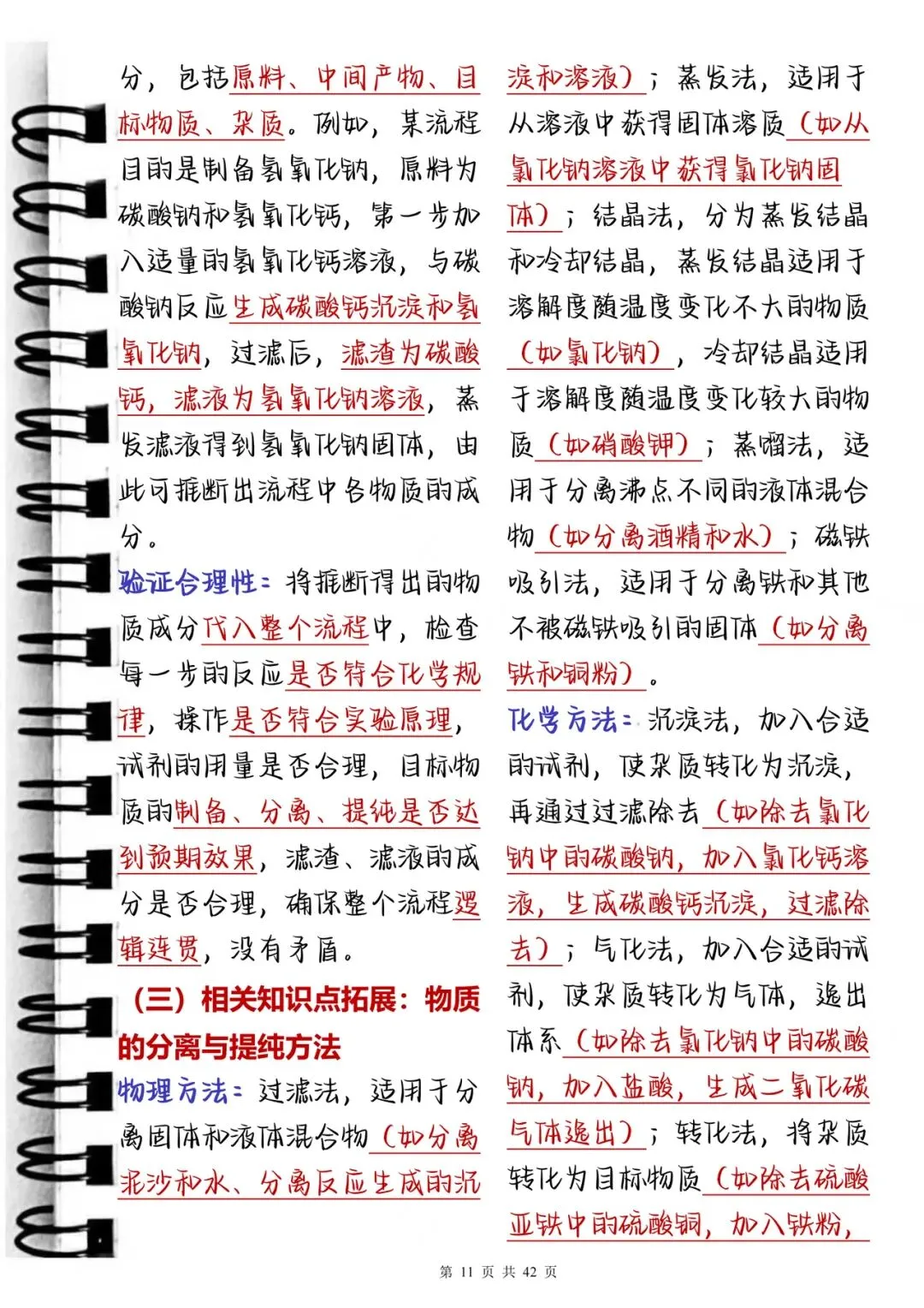 今日分享来啦!可以打印出来背诵中考化学压轴题四大题型和解题技巧,都总结好了-第12张图片-四季读书网