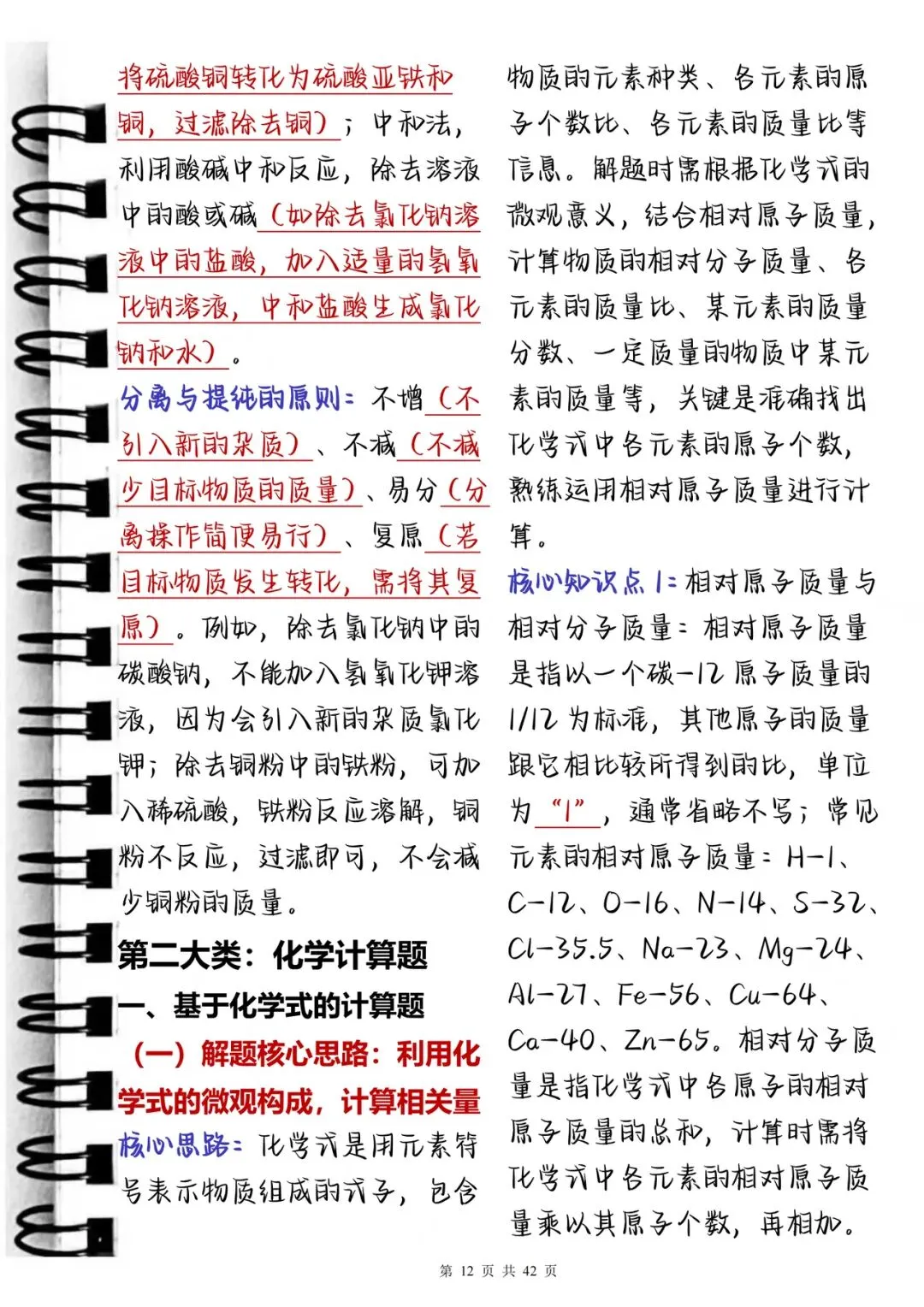 今日分享来啦!可以打印出来背诵中考化学压轴题四大题型和解题技巧,都总结好了-第13张图片-四季读书网