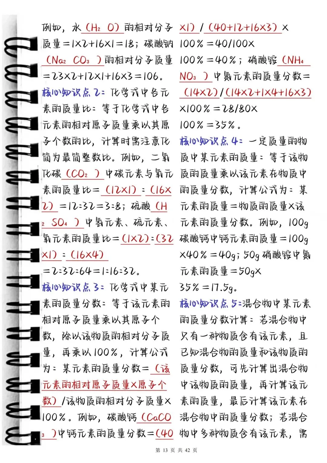 今日分享来啦!可以打印出来背诵中考化学压轴题四大题型和解题技巧,都总结好了-第14张图片-四季读书网