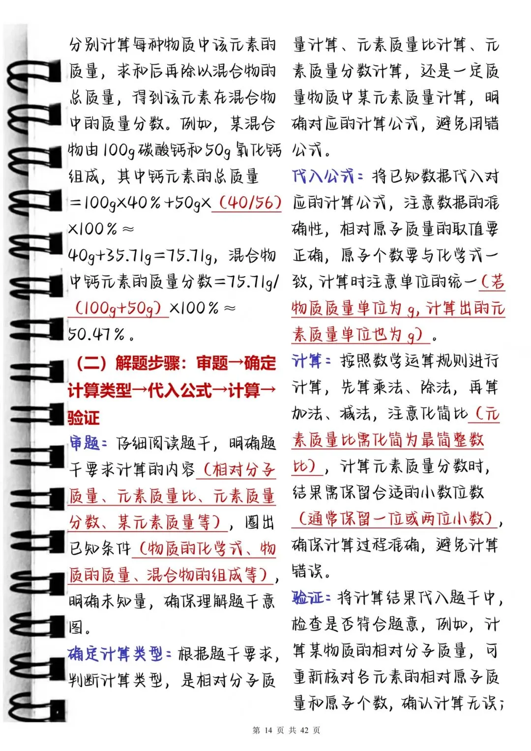 今日分享来啦!可以打印出来背诵中考化学压轴题四大题型和解题技巧,都总结好了-第15张图片-四季读书网