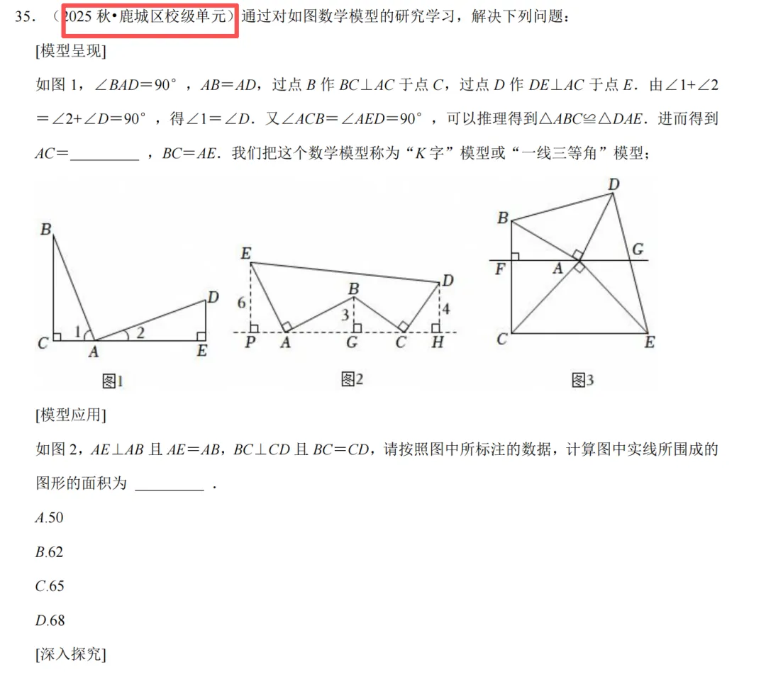 初三上必考专题2:相似三角形模型合集-第49张图片-四季读书网 初三上必考专题2:相似三角形模型合集-第49张图片-四季读书网