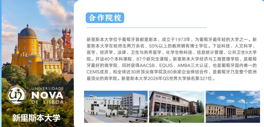 高考另一条出路|葡萄牙公立大学 1+3+2 本硕连读直通车,欧洲名校本硕,可拿欧盟永居!-第3张图片-四季读书网 高考另一条出路|葡萄牙公立大学 1+3+2 本硕连读直通车,欧洲名校本硕,可拿欧盟永居!-第3张图片-四季读书网