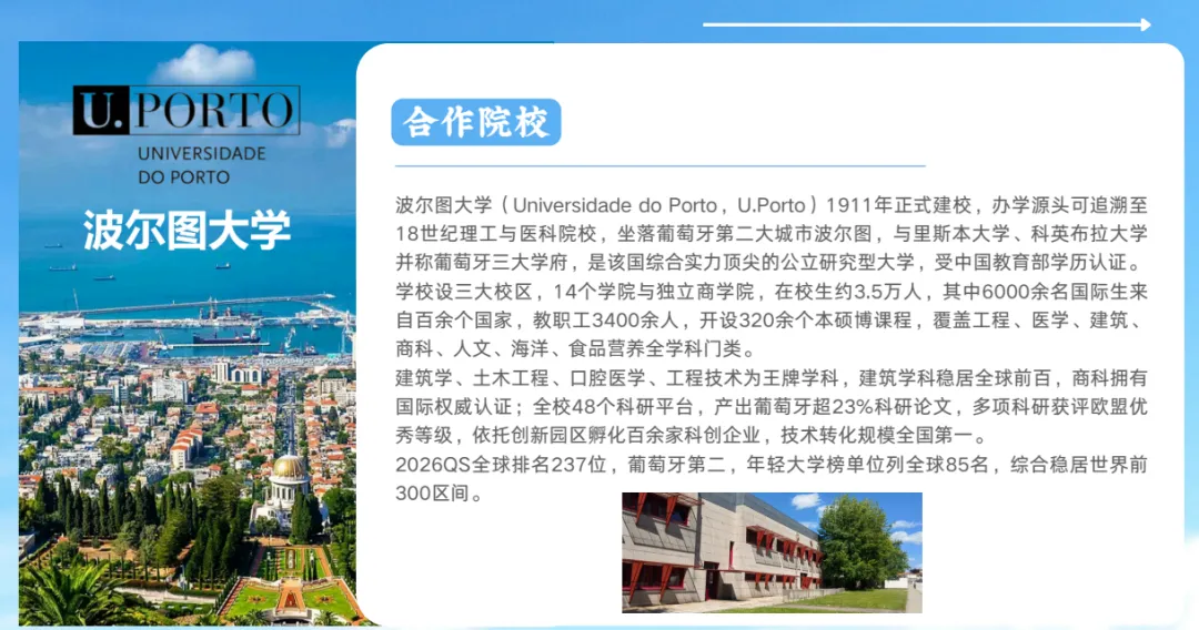 高考另一条出路|葡萄牙公立大学 1+3+2 本硕连读直通车,欧洲名校本硕,可拿欧盟永居!-第4张图片-四季读书网 高考另一条出路|葡萄牙公立大学 1+3+2 本硕连读直通车,欧洲名校本硕,可拿欧盟永居!-第4张图片-四季读书网