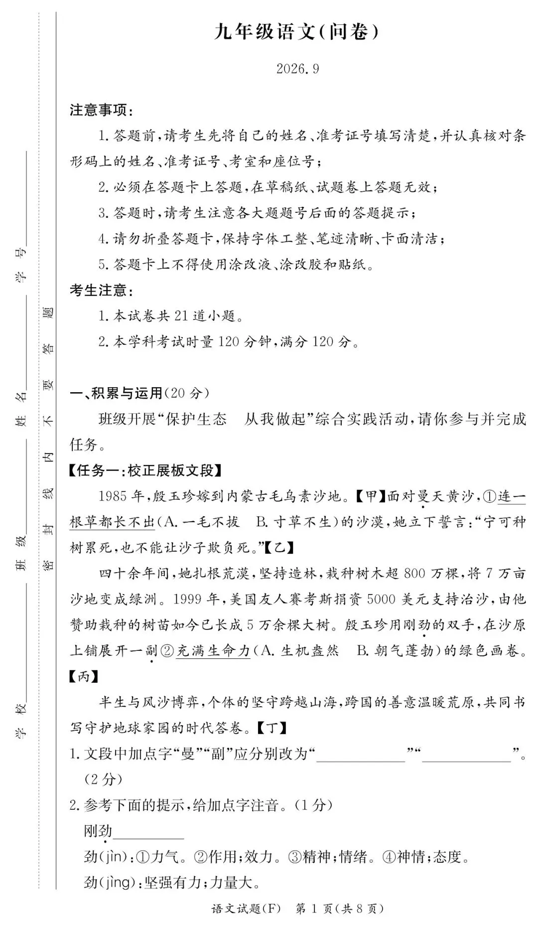 刚考完!师大附中集团初三第一次联考试卷及答案来了-第4张图片-四季读书网 刚考完!师大附中集团初三第一次联考试卷及答案来了-第4张图片-四季读书网