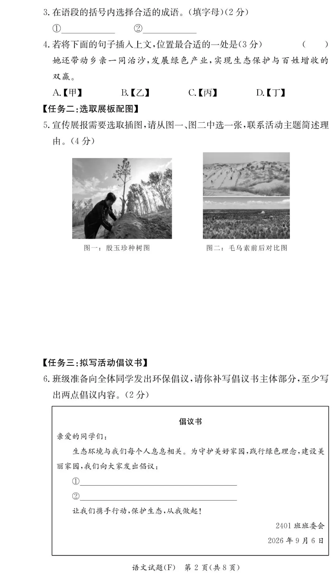 刚考完!师大附中集团初三第一次联考试卷及答案来了-第5张图片-四季读书网 刚考完!师大附中集团初三第一次联考试卷及答案来了-第5张图片-四季读书网
