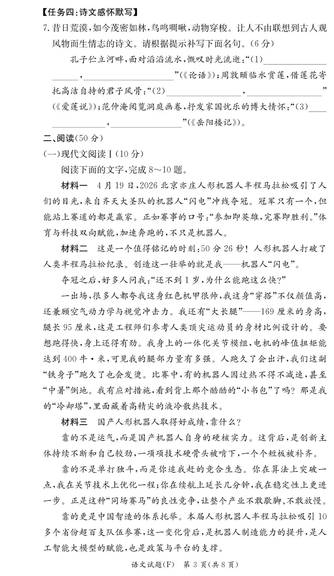 刚考完!师大附中集团初三第一次联考试卷及答案来了-第6张图片-四季读书网 刚考完!师大附中集团初三第一次联考试卷及答案来了-第6张图片-四季读书网