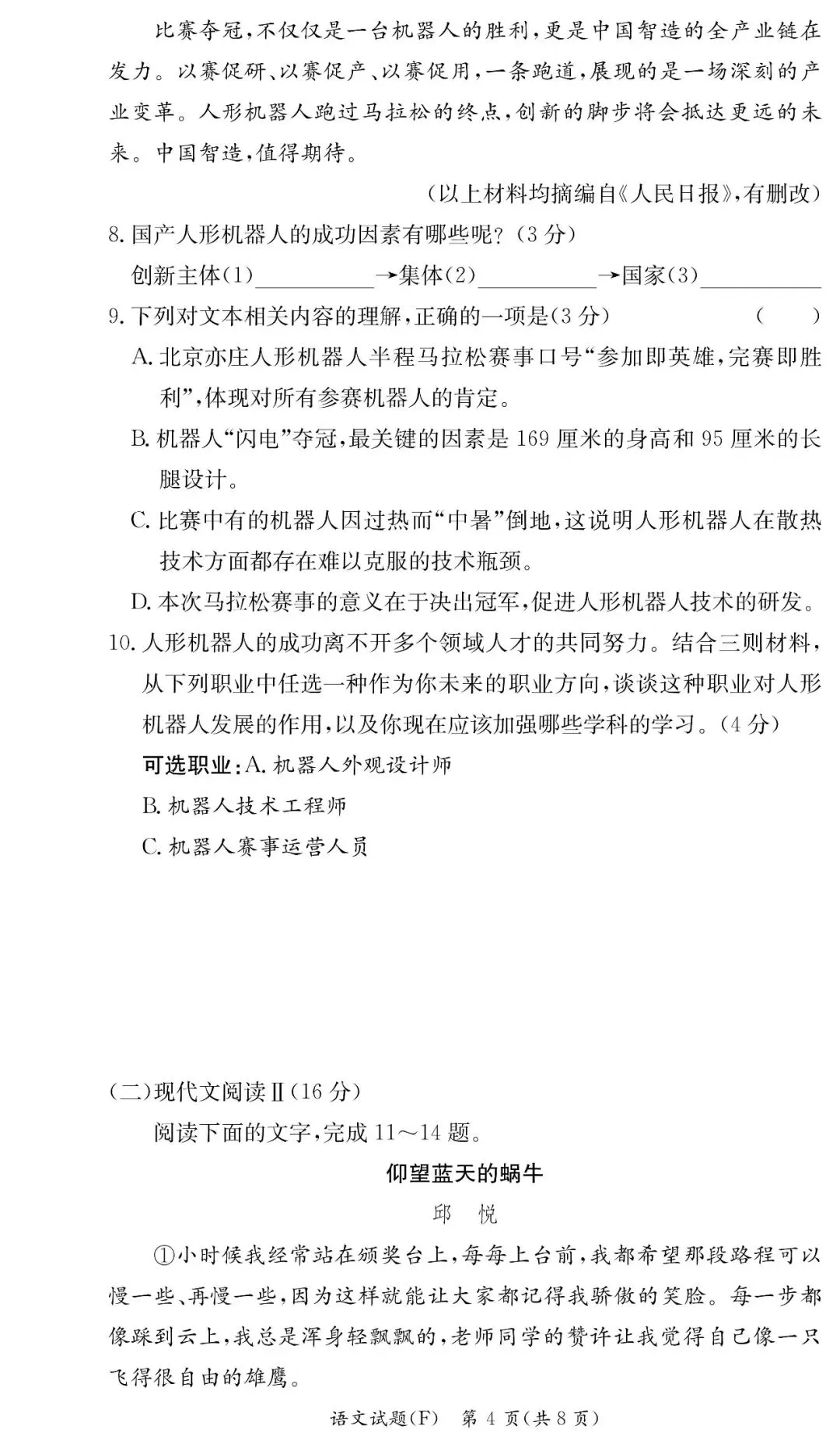 刚考完!师大附中集团初三第一次联考试卷及答案来了-第7张图片-四季读书网 刚考完!师大附中集团初三第一次联考试卷及答案来了-第7张图片-四季读书网