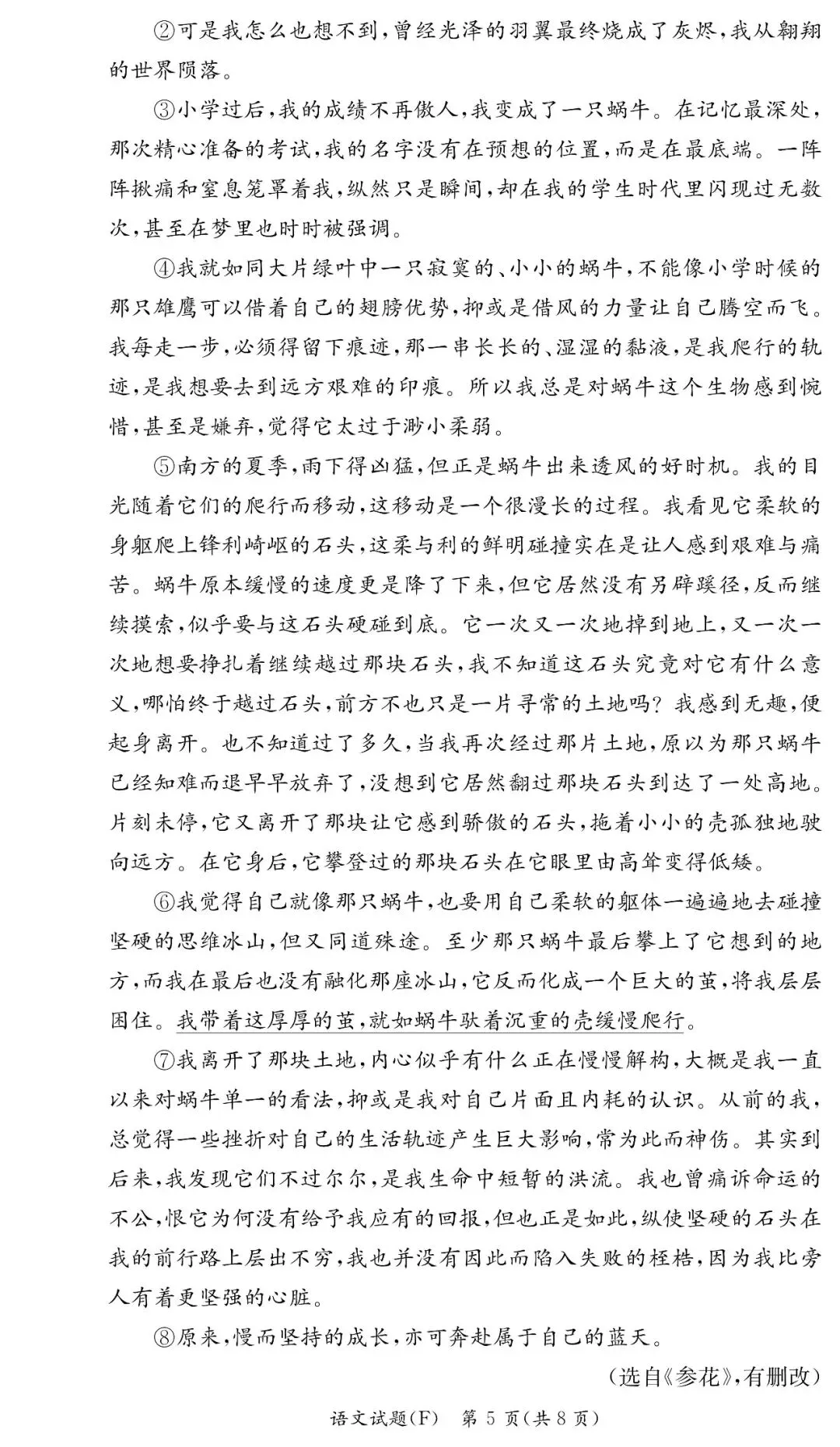 刚考完!师大附中集团初三第一次联考试卷及答案来了-第8张图片-四季读书网 刚考完!师大附中集团初三第一次联考试卷及答案来了-第8张图片-四季读书网