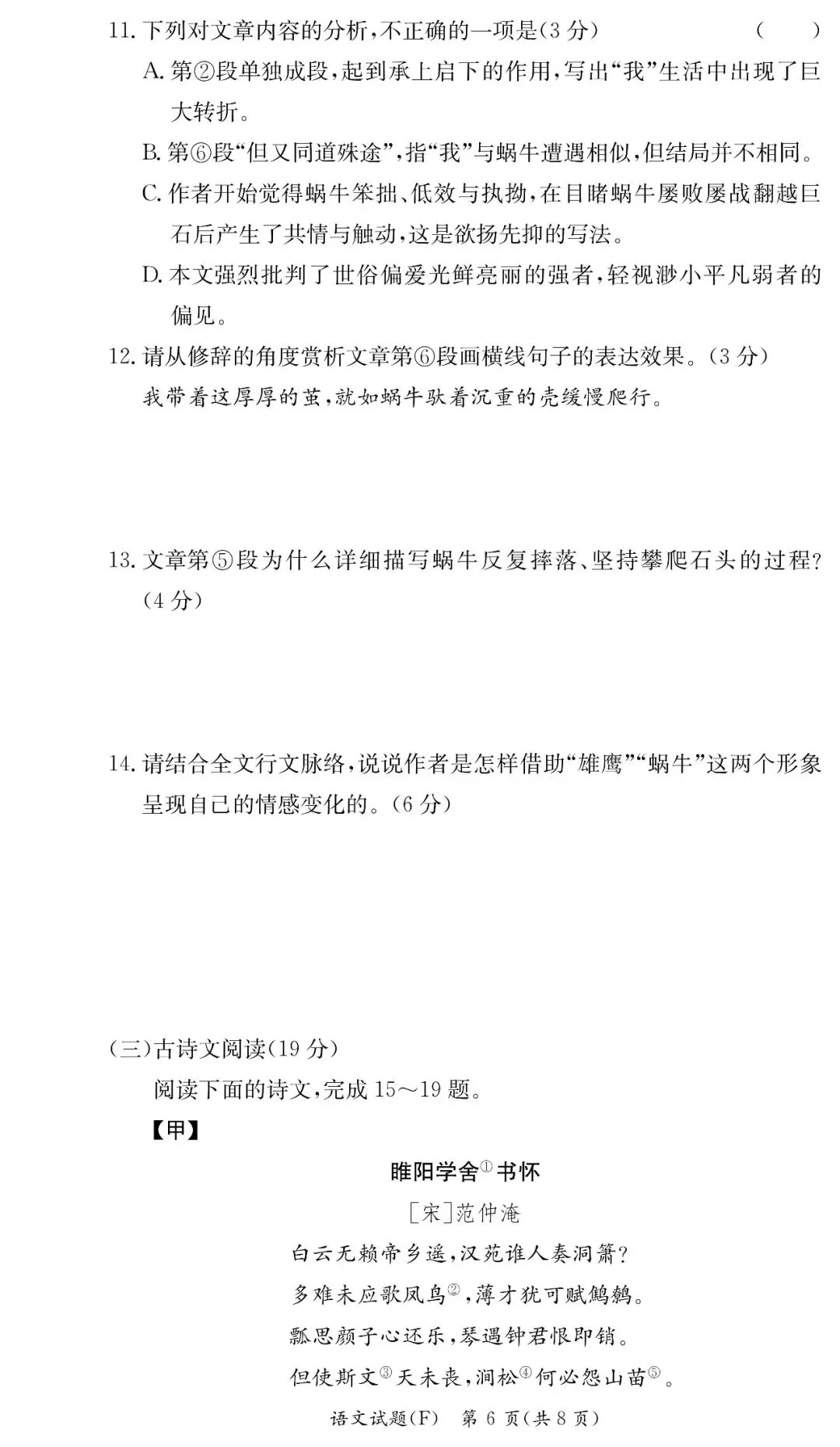 刚考完!师大附中集团初三第一次联考试卷及答案来了-第9张图片-四季读书网 刚考完!师大附中集团初三第一次联考试卷及答案来了-第9张图片-四季读书网