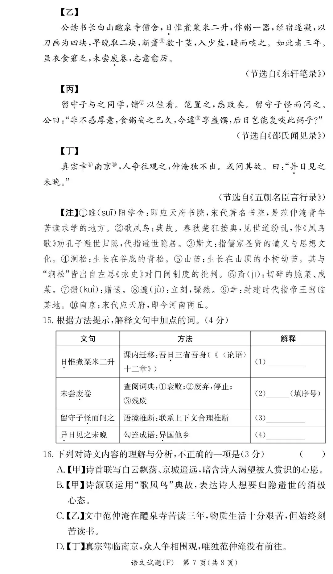 刚考完!师大附中集团初三第一次联考试卷及答案来了-第10张图片-四季读书网 刚考完!师大附中集团初三第一次联考试卷及答案来了-第10张图片-四季读书网