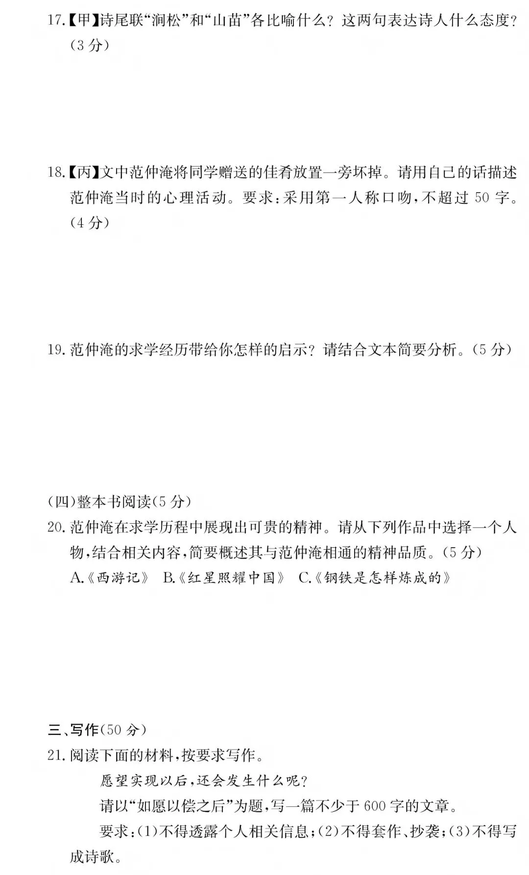刚考完!师大附中集团初三第一次联考试卷及答案来了-第11张图片-四季读书网 刚考完!师大附中集团初三第一次联考试卷及答案来了-第11张图片-四季读书网