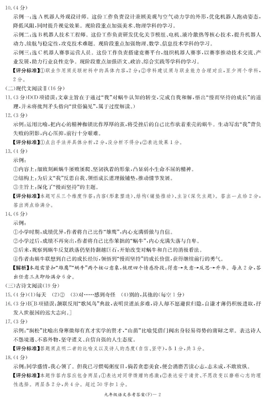 刚考完!师大附中集团初三第一次联考试卷及答案来了-第13张图片-四季读书网 刚考完!师大附中集团初三第一次联考试卷及答案来了-第13张图片-四季读书网