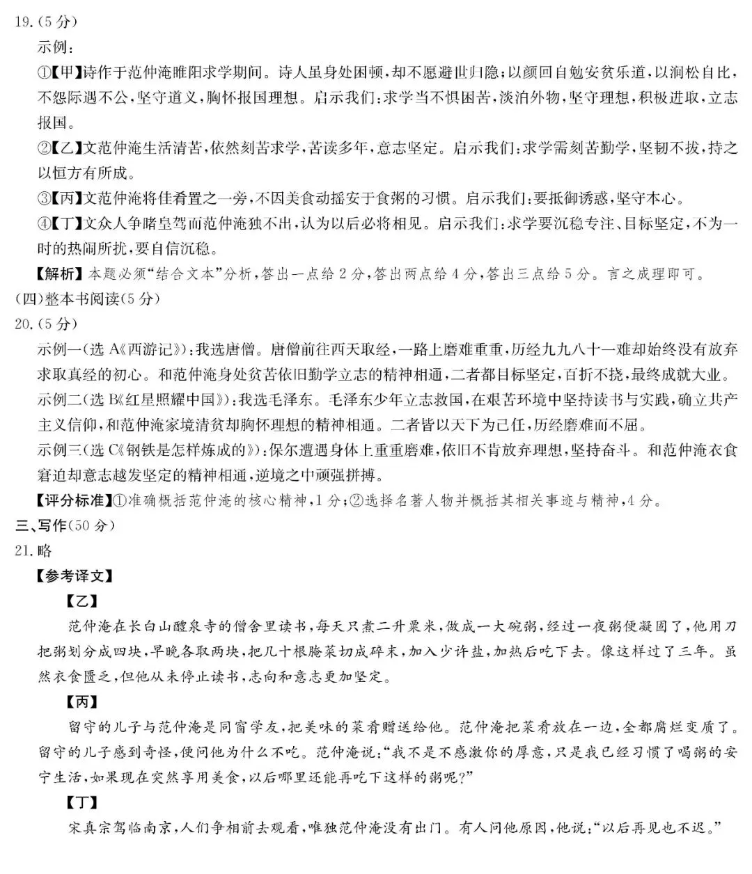 刚考完!师大附中集团初三第一次联考试卷及答案来了-第14张图片-四季读书网 刚考完!师大附中集团初三第一次联考试卷及答案来了-第14张图片-四季读书网
