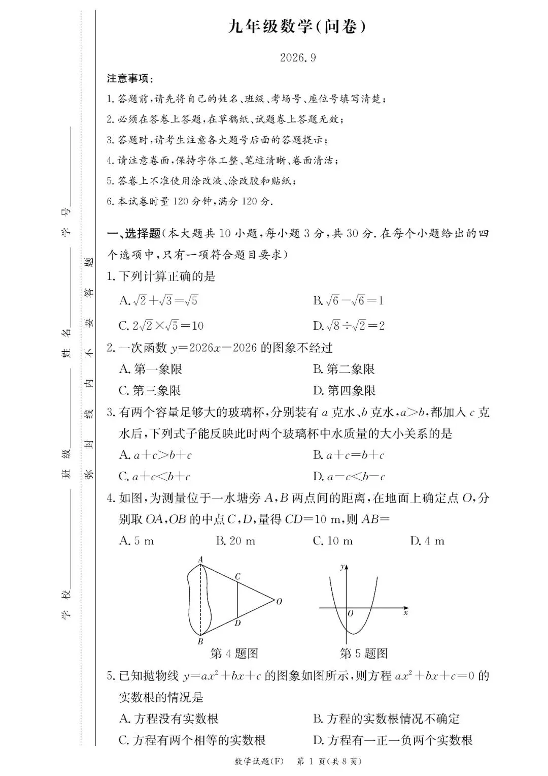 刚考完!师大附中集团初三第一次联考试卷及答案来了-第15张图片-四季读书网 刚考完!师大附中集团初三第一次联考试卷及答案来了-第15张图片-四季读书网