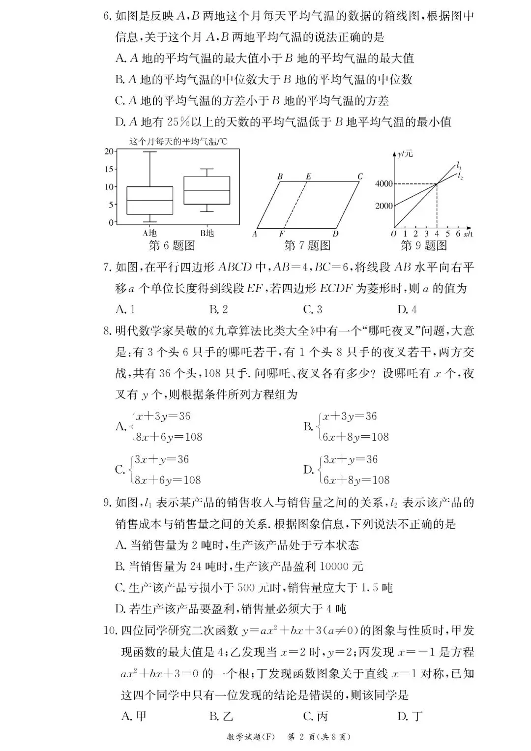 刚考完!师大附中集团初三第一次联考试卷及答案来了-第16张图片-四季读书网 刚考完!师大附中集团初三第一次联考试卷及答案来了-第16张图片-四季读书网