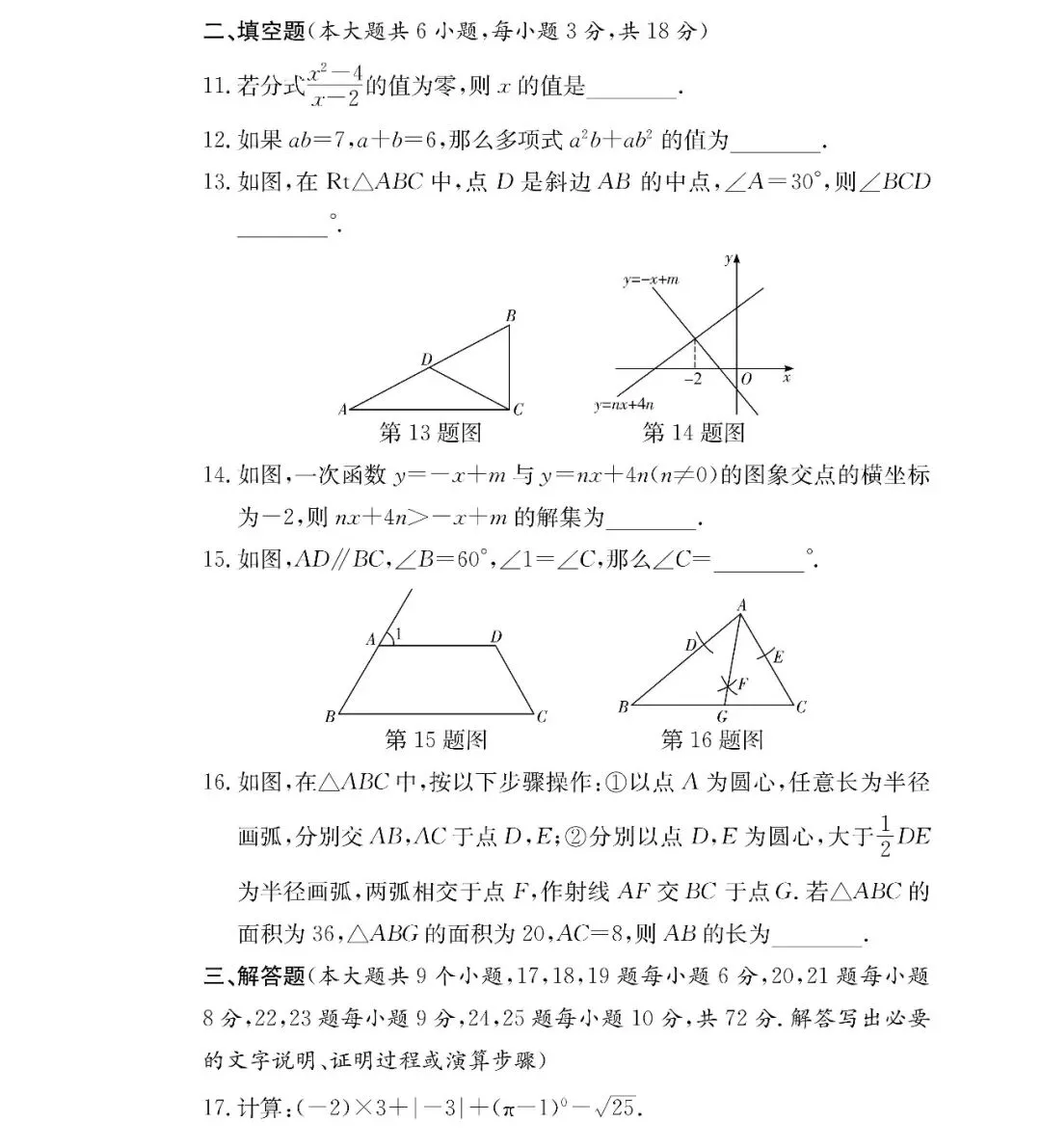 刚考完!师大附中集团初三第一次联考试卷及答案来了-第17张图片-四季读书网 刚考完!师大附中集团初三第一次联考试卷及答案来了-第17张图片-四季读书网