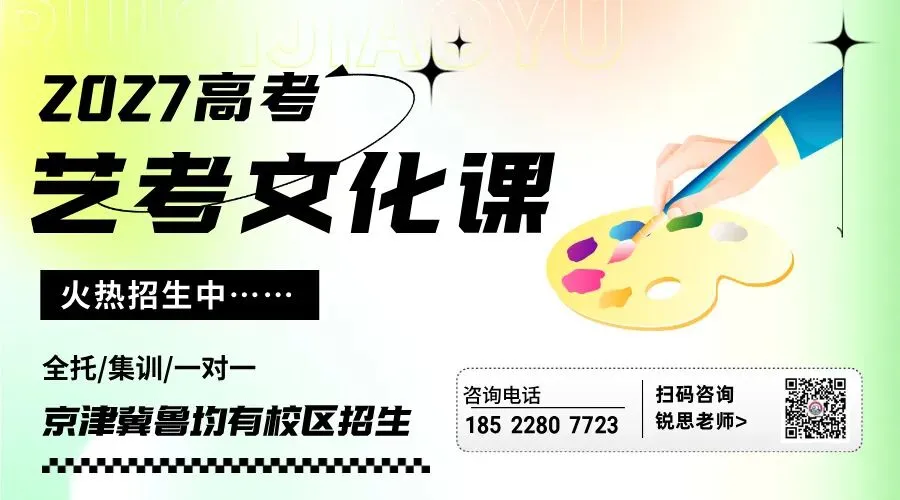 2027年天津艺考生高考时间节点梳理!艺考生文化课为什么要早早安排上!-第2张图片-四季读书网