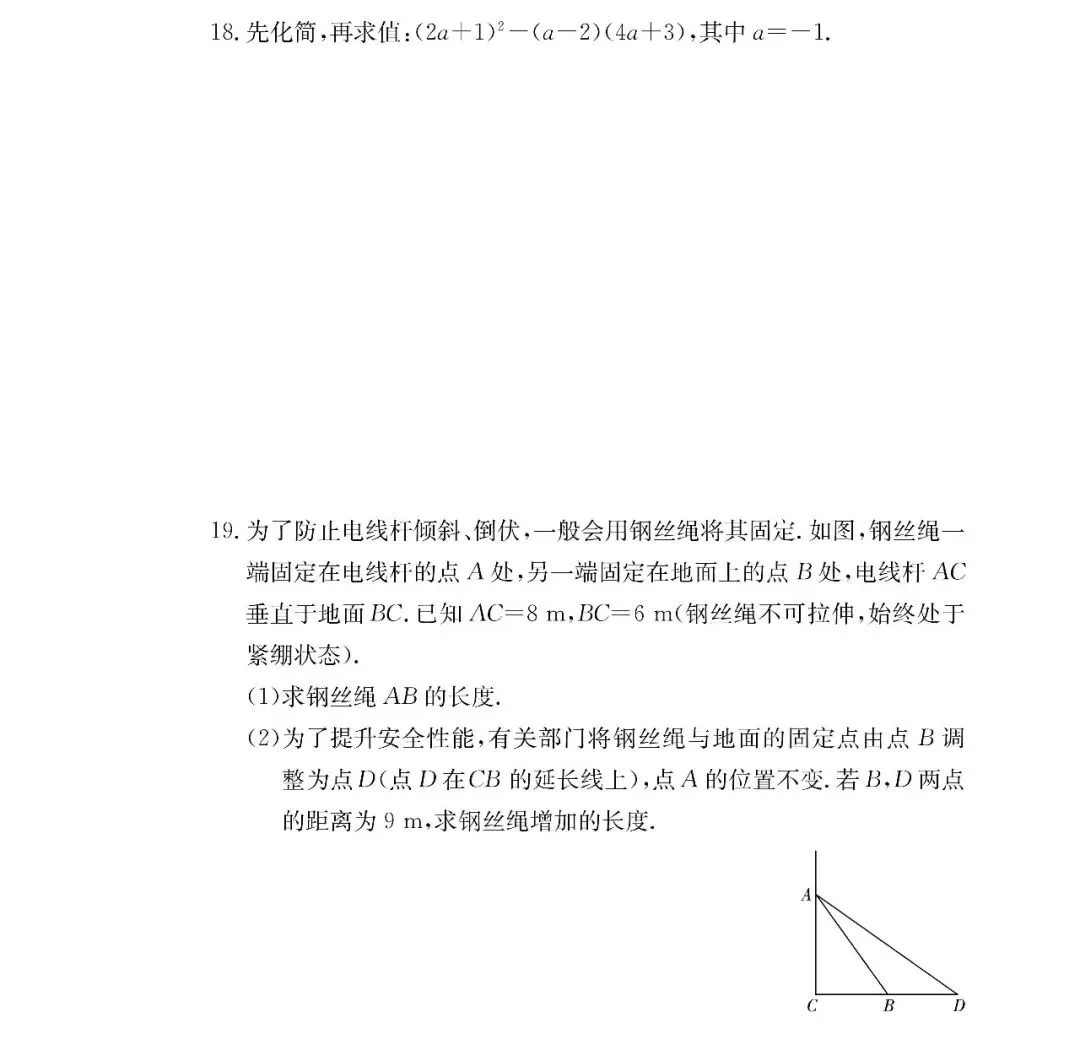 刚考完!师大附中集团初三第一次联考试卷及答案来了-第18张图片-四季读书网 刚考完!师大附中集团初三第一次联考试卷及答案来了-第18张图片-四季读书网
