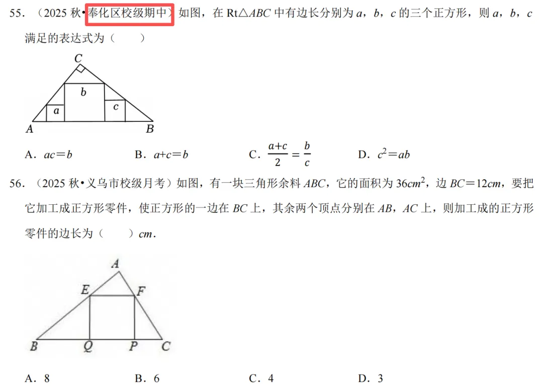 初三上必考专题2:相似三角形模型合集-第76张图片-四季读书网 初三上必考专题2:相似三角形模型合集-第76张图片-四季读书网