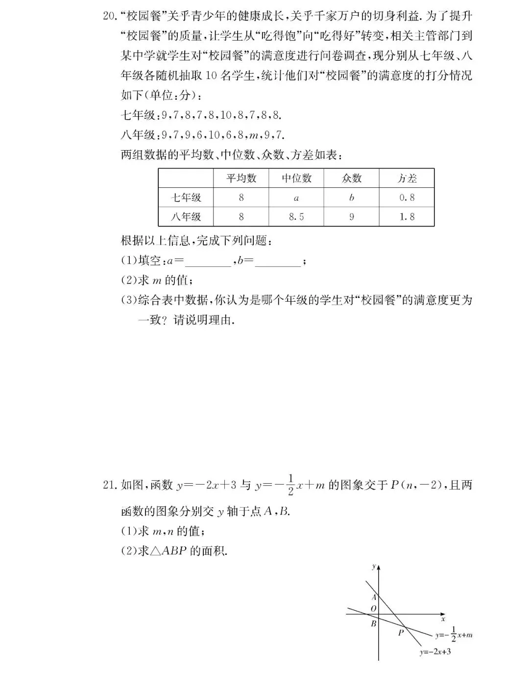 刚考完!师大附中集团初三第一次联考试卷及答案来了-第19张图片-四季读书网 刚考完!师大附中集团初三第一次联考试卷及答案来了-第19张图片-四季读书网